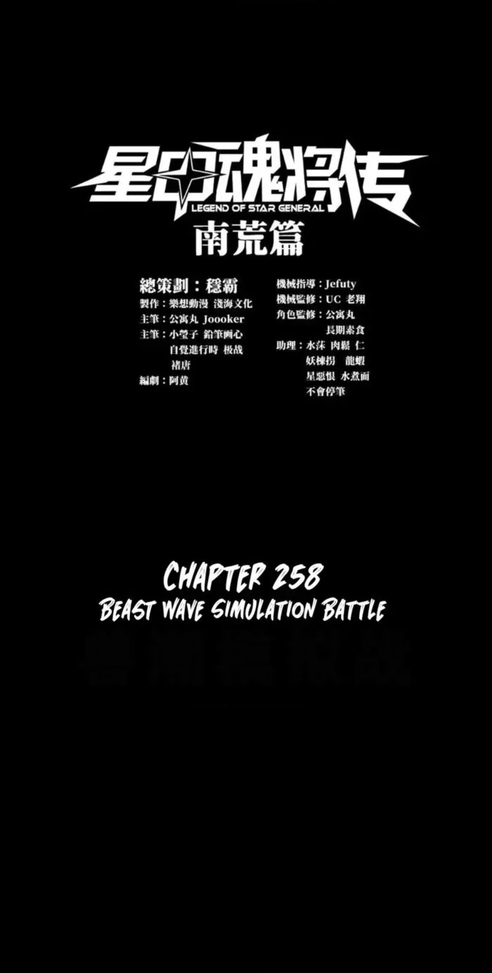 Legend of Star General Chapter 258 1